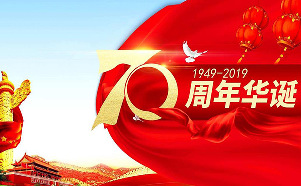 江苏乐虎LEHU碳纤维科技有限公司国庆放假安排