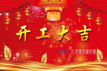乐虎LEHU碳纤维2020年开工计划